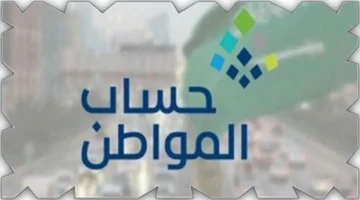 3 مليارات ريال.. حساب المواطن يودع مبالغ دعم المستفيدين لدفعة شهر فبراير